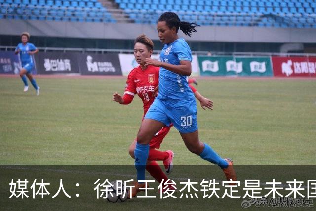 媒体人：徐昕王俊杰铁定是未来国家队轮换 个别人该放弃就放弃吧